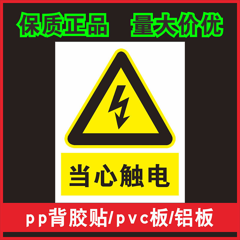 负责人告示牌小心有电警示警告标志牌有电危险消防安全提示牌标示牌