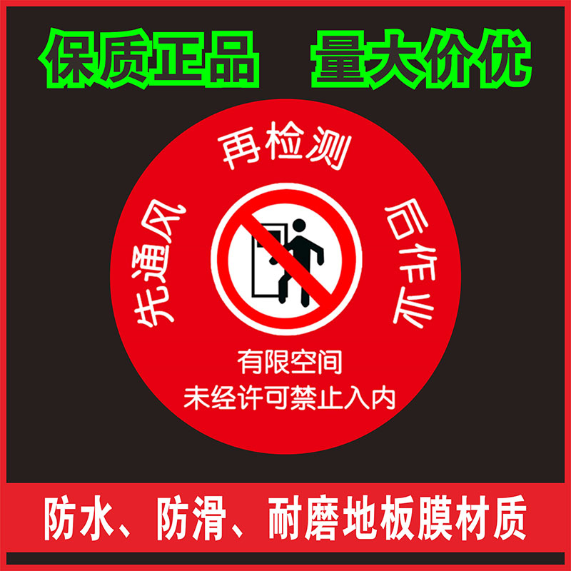 有限空间未经许可禁止入内标识牌受限空间先通风再检测后作业警示警告标志牌密闭空间未经授权严禁进入提示牌