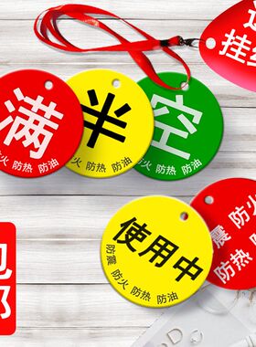 医院筒氧气瓶空满标识牌使用中半标牌空满标识牌四防五防标示牌氧气空满四防五防指示