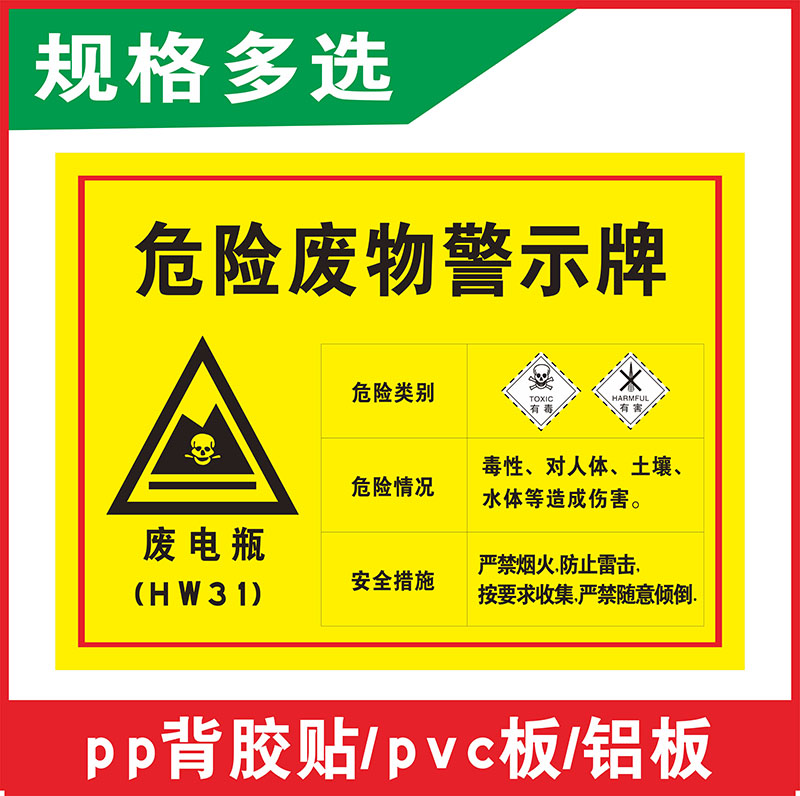 废电瓶危险废物警示牌废矿物油废油渣危险废物标识牌 贮存场所危废