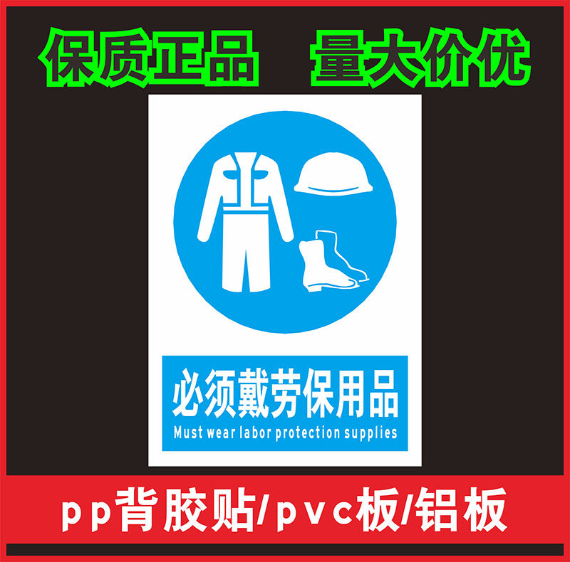 必须穿戴劳保用品标识牌必须戴手套防护鞋指令防护口罩安全警告牌警示