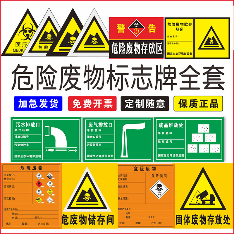 危险废物贮存场所危险废物警示牌环保废气废水噪声排放标志牌固废污水