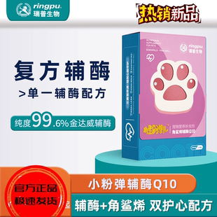 瑞普生物/小粉弹宠物辅酶Q10狗狗心肌肥大心脏保健保健24粒