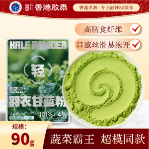 香港启泰羽衣甘蓝30条膳食纤维补充剂蔬菜减低脂青汁粉饱腹冲饮
