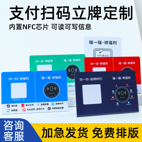 碰一碰nfc立牌支付牌定制收款码小程序点餐桌贴点餐牌评论卡制作