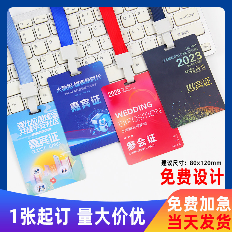 pvc代表出席证工作证嘉宾参会证人像卡列席证定做胸卡胸牌员工牌