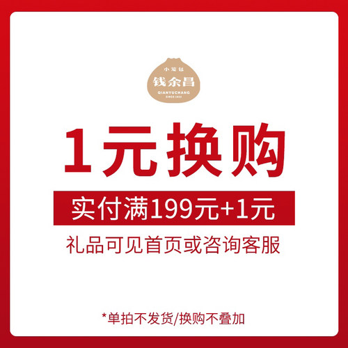 满元换购单拍不发福利