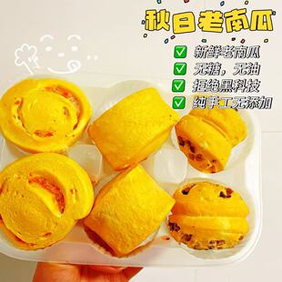 钱余昌老面手工秋日老南瓜1盒6个速食家庭营养半成品包子早点粗粮