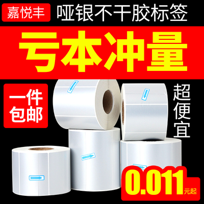 SUNONEP哑银耐高温印刷标签纸