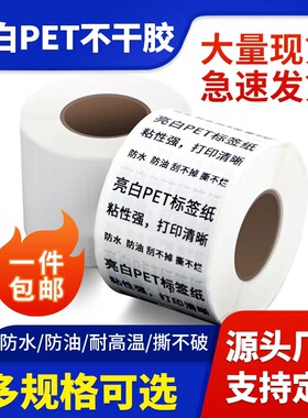 sunonep亮白PET不干胶标签纸20 30 40 50 60 70 80 90 100 150 PP合成白色PVC打印条码贴纸防水防油撕不烂