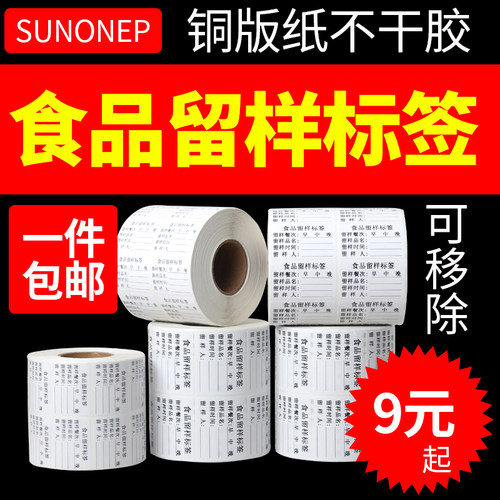 SUNONEP食品留样标签酒店分类卡