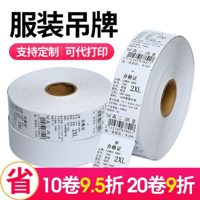 sunonep合格证价签铜版纸现货