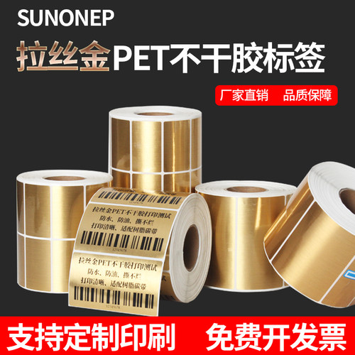 pet资产管理金色防水不干胶定制