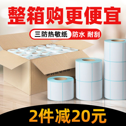 SUNONEP三防热敏不干胶标签纸40x30 50 60x40 70 80 90 100*100 150 电子秤打印纸E邮宝防水奶茶价格条码贴纸
