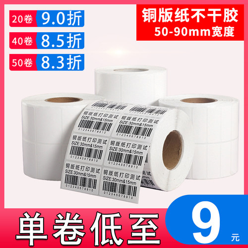 铜版纸不干胶标签打印清晰