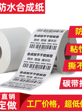 SUNONEP特价PP合成纸冷冻防水撕不烂贴纸60*40 30x20  50 70 80  100 150PVC不干胶家具条码碳带打印纸可手写