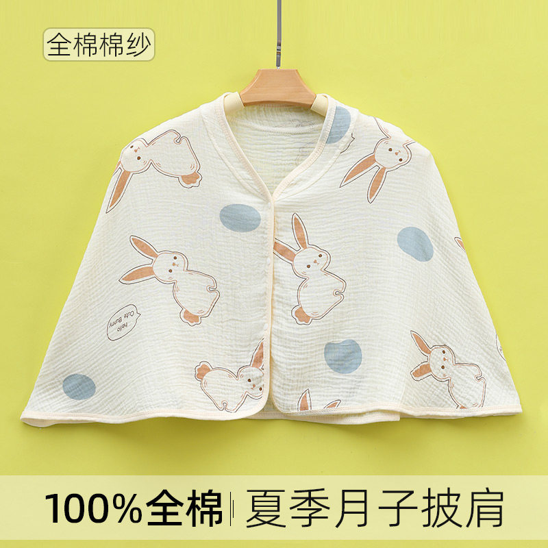 100%全棉月子披肩夏季薄款喂奶