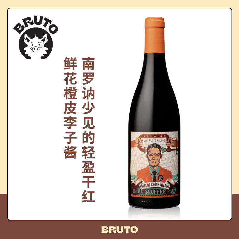 BRUTO 弗洛庄园干红 无二氧化硫添加 鲜花橙皮Domaine la Florane