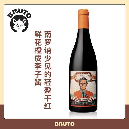 BRUTO 弗洛庄园干红 无二氧化硫添加 鲜花橙皮Domaine la Florane