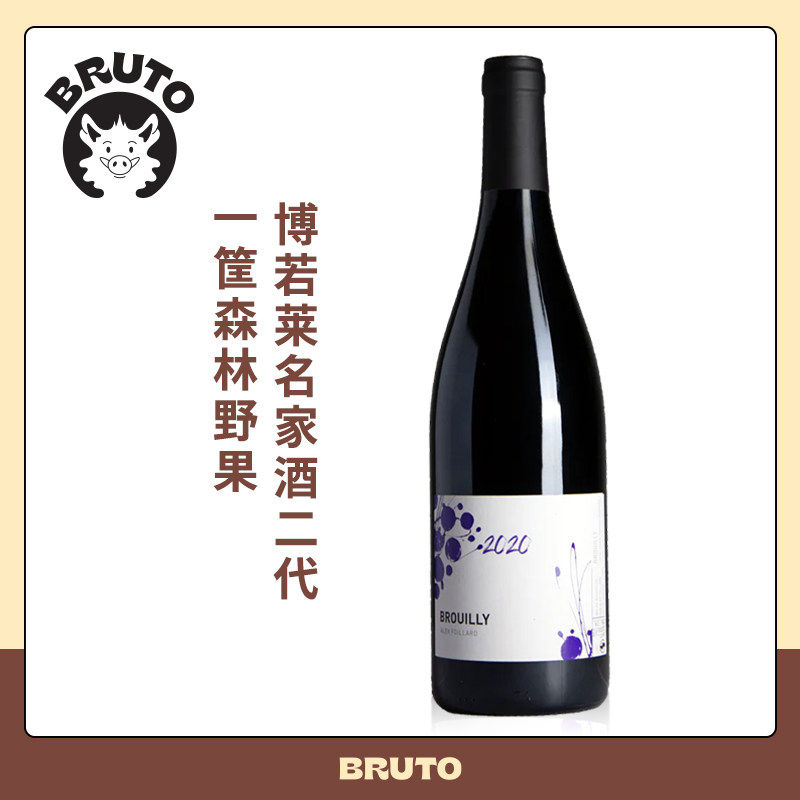 BRUTO Brouilly老藤佳美2019 名家酒二代  爽脆果味与浓郁矿物感