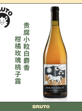 BRUTO贵腐小粒白麝香 柑橘玫瑰桃子露 Maurer Tamjanika