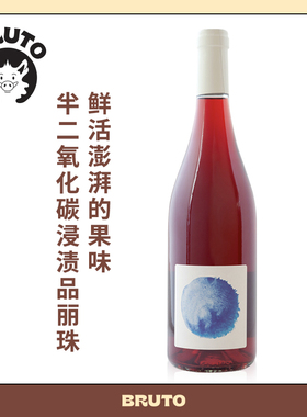 BRUTO鹦鹉干红鲜活澎湃的果味半二氧化碳浸渍品丽珠Lesperruchers