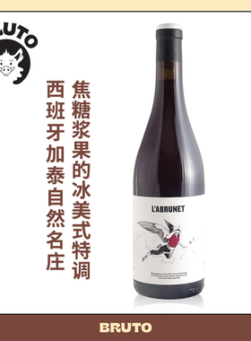 BRUTO飞行红葡萄酒 焦糖浆果的冰美式特调 西班牙L‘Abrunet