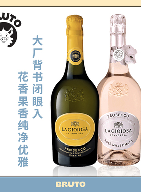 BRUTO 火遍全网的黄吨吨 起泡名家出品 La Gioiosa prosecco