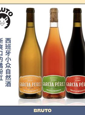 BRUTO西班牙「橘粉红」清新爽口三瓶组 Garcia Perez小众自然酒