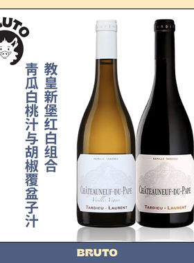 BRUTO秋冬大酒之选 RP 92分Tardieu Laurent教皇新堡老藤干白干红