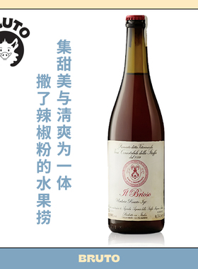 BRUTO不啰嗦桃红起泡 中世纪的草莓汽水 Il Brioso IGT