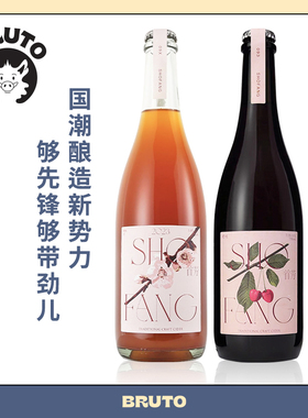 BRUTO首芳起泡酒系列 樱桃/红杏 果酒 混酿 起泡Cider 中国酒