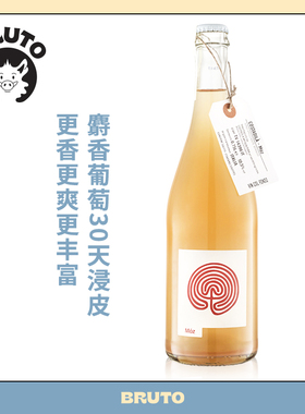 BRUTO Moz起泡 麝香葡萄30天浸皮 鲜美爽口的夏日果汁