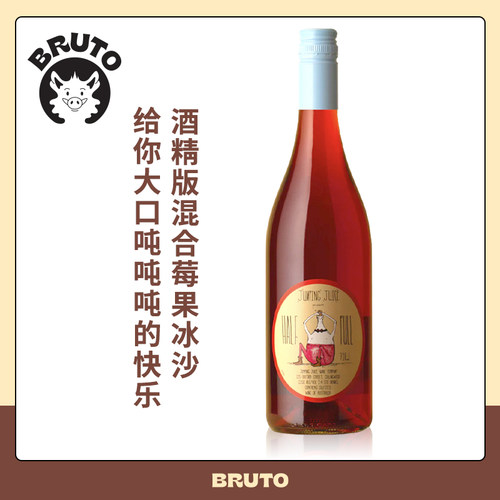 淘气果汁干红酒精版混合莓果冰沙