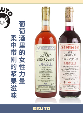 BRUTO 好入口好配餐好价格Rabasco干红/桃红组合 浆果的一场盛宴