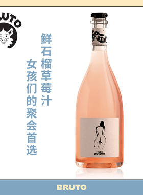 BRUTO丰腴性感的少女桃红 混酿桃红起泡 意大利