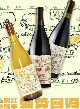 BRUTO超人气小绵羊自然酒 干白/淡红/干红 意大利 进口