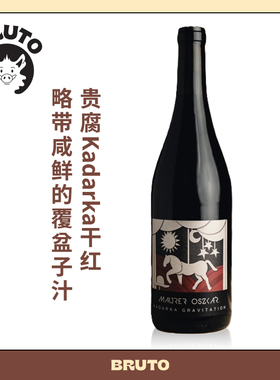 BRUTO略带咸鲜的覆盆子汁 贵腐 Maurer Kadarka Gravitation