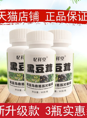黑豆茸天猫正品天津春红升级版