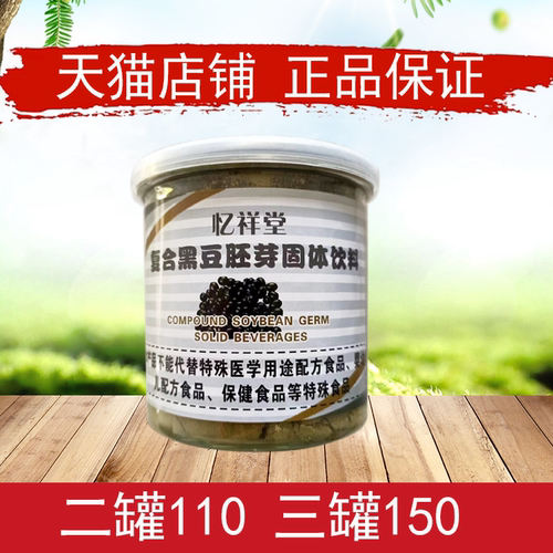 正品复合固体饮料黑豆茸天津胚芽