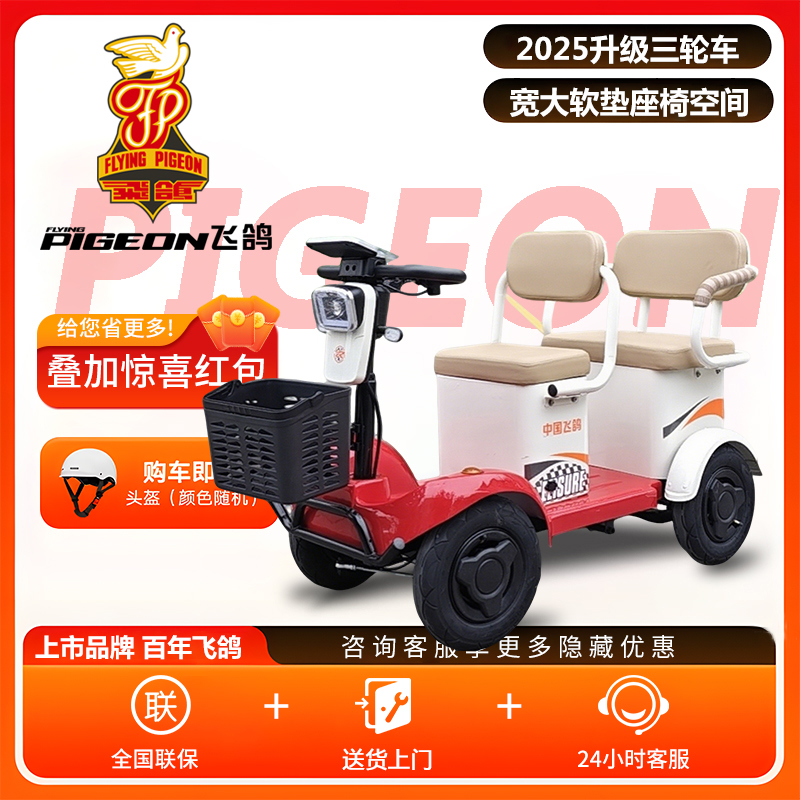 【抖音同款】2025飞鸽双排四轮车