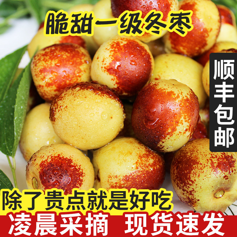 山西庙上脆甜冬枣新鲜净重5斤当季孕妇水果青枣大红枣子非大荔10在类目 水产肉类/新鲜蔬果/熟食, 新鲜水果, 枣中 - 来自Buy2taobao.com提供专业的淘宝代购服务