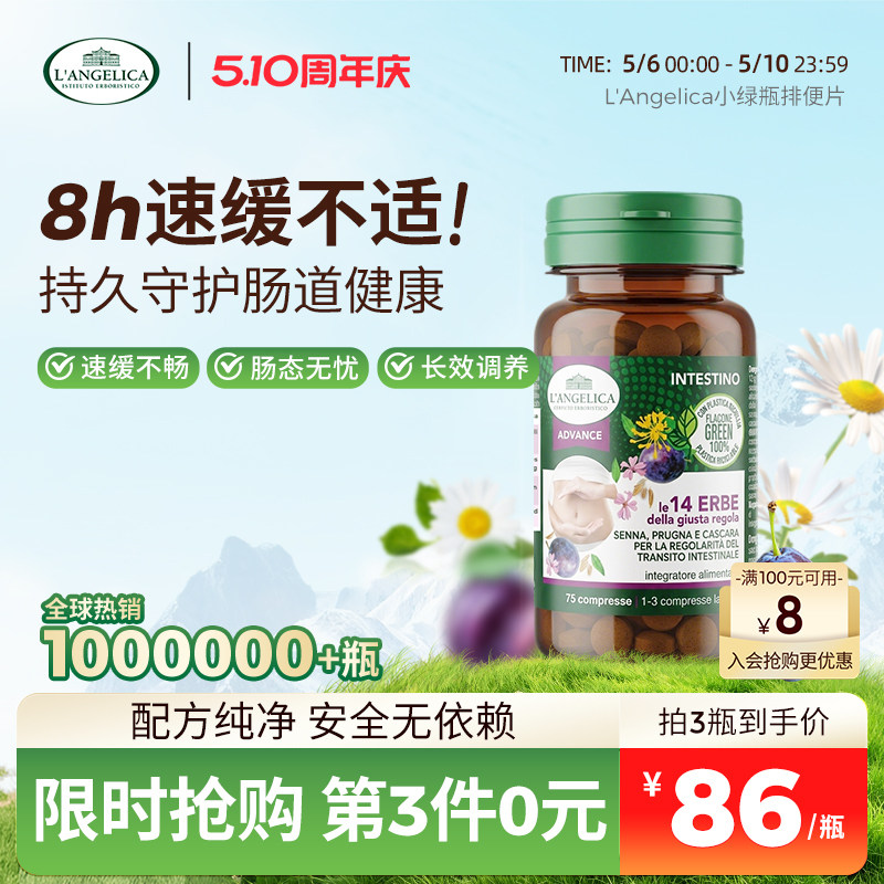 Langelica意萃庄园小绿瓶排便噗噗片便必通畅排宿便膳食纤维非泻