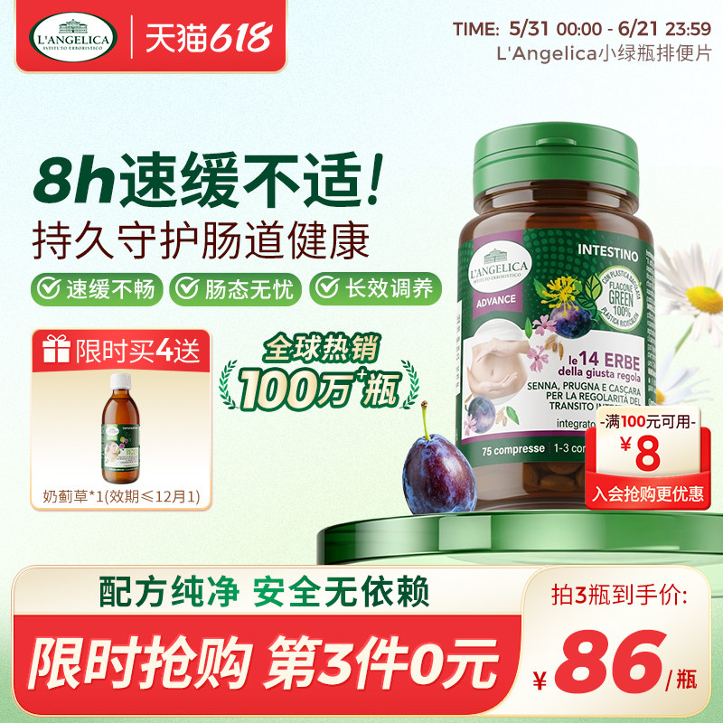 Langelica意萃庄园小绿瓶排便噗噗片便必促通助宿便膳食纤维非泻