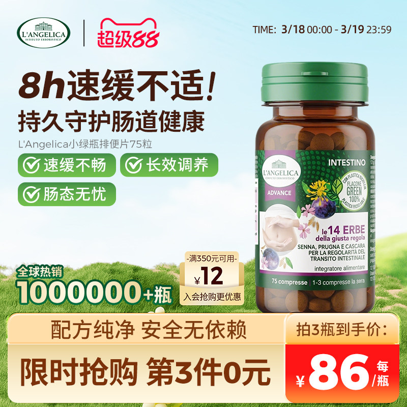 LANGELICA小绿瓶排便噗噗片膳食纤维通畅片券后104元