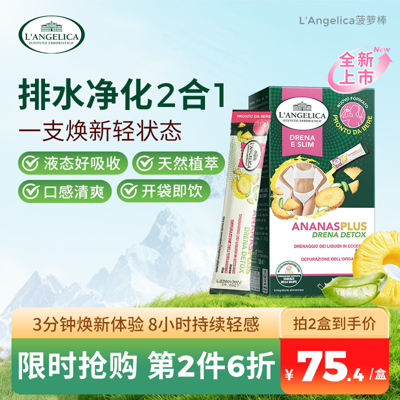 Langelica菠萝纤维排水祛肿进口