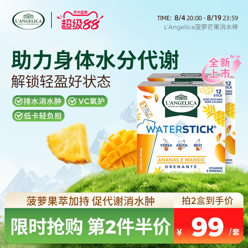 Langelica菠萝芒果消水冲饮泡水
