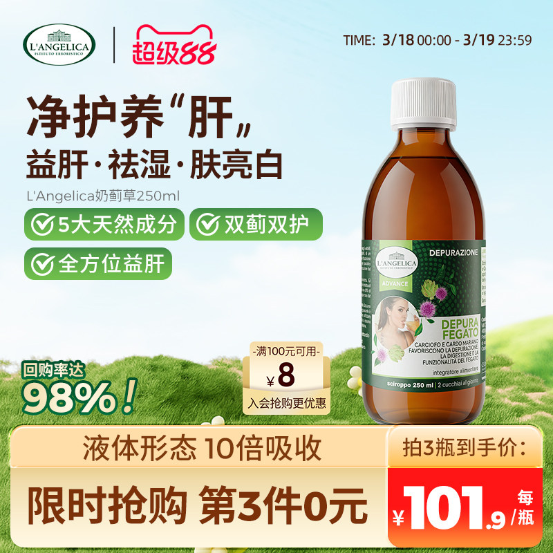 Langelica意萃庄园护肝水奶蓟草熬夜水飞蓟姜黄男士女性养肝3倍购