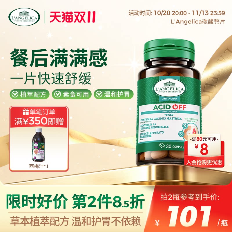 Langelica仮酸焼心护胃咀嚼片