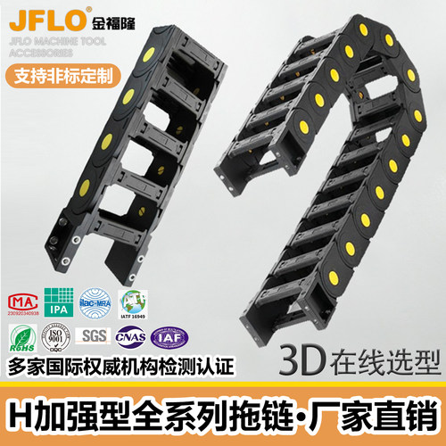 JFLO金福隆加强型拖链坦克链